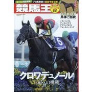競馬王 2025年 04月号 [雑誌]