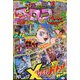 月刊 コロコロコミック 2025年 04月号 [雑誌]