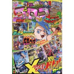 月刊 コロコロコミック 2025年 04月号 [雑誌]
