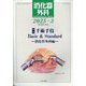 消化器外科 2025年 03月号 [雑誌]