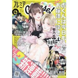 プレミアCheese! (チーズ) 2025年 04月号 [雑誌]