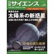 日経サイエンス 2025年 05月号 [雑誌]