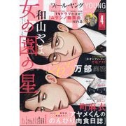 FEEL YOUNG (フィールヤング) 2025年 04月号 [雑誌]