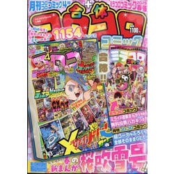 てれコロスペシャル 2025年 04月号 [雑誌]