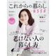 ESSE4月号増刊 これからの暮らし byESSE 2025年 04月号 [雑誌]