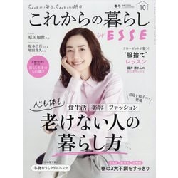 ESSE4月号増刊 これからの暮らし byESSE 2025年 04月号 [雑誌]