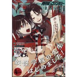 Gファンタジー 2025年 04月号 [雑誌]