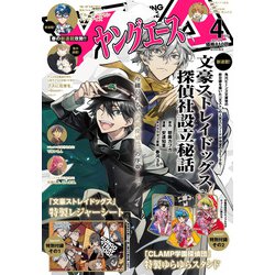 ヤングエース 2025年 04月号 [雑誌]