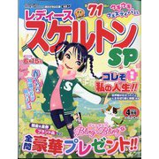 レディーススケルトンSP 2025年 04月号 [雑誌]
