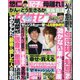 週刊 女性セブン 2025年 3/20号 [雑誌]