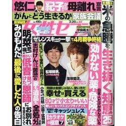 週刊 女性セブン 2025年 3/20号 [雑誌]