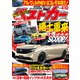 ベストカー 2025年 4/10号 [雑誌]