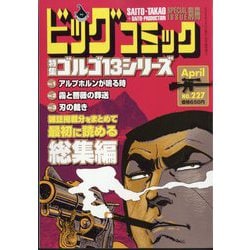 ゴルゴ13シリーズ 224」 小学館から6月13日発売 | さいとう