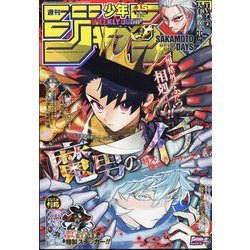 週刊少年ジャンプ 2025年 3/24号 [雑誌]