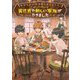 明日もいい日でありますように。〈2〉―異世界で新しい家族ができました(EARTH STAR LUNA) [単行本]