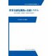 世界金融危機後の金融システム―各国の金融制度・金融規制・金融政策の比較研究(中央大学企業研究所研究叢書) [単行本]