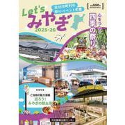 Let'sみやぎ〈2025-26〉―全35市町村の祭り・イベント年鑑 [単行本]