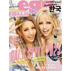 ｅｇｇ　ｖｏｌ．１３(ＰＯＷＥＲ　ＭＯＯＫ<19>) [ムックその他]