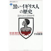 黒いイギリス人の歴史―忘れられた2000年(講談社選書メチエ) [全集叢書]
