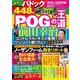 POGの王道　2025-2026年版(双葉社スーパームック) [ムックその他]