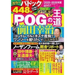 POGの王道　2025-2026年版(双葉社スーパームック) [ムックその他]