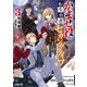 かませ役から始まる転生勇者のセカンドライフ〈3〉―主人公の追放をやり遂げたら続編主人公を育てることになりました(OVERLAP NOVELS) [単行本]