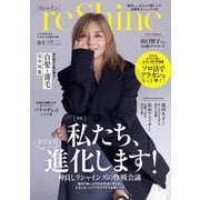 reShine 春号－いくつになってもエイジレスな私が主役 [ムックその他]