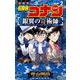 名探偵コナン 銀翼の奇術師<２>(少年サンデーコミックス) [コミック]
