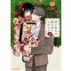 恋い初めは落ちゆく椿の下で 2(ガルドコミックス－恋い初めは落ちゆく椿の下で) [コミック]