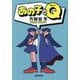 あの子とQ(新潮文庫) [文庫]