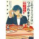 このクリニックはつぶれます!―医療コンサル高柴一香の診断(新潮文庫nex) [文庫]