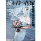 銃を持つ花嫁(新潮文庫) [文庫]