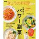 ＮＨＫきょうの料理セレクション　市瀬悦子のパワー副菜(生活実用シリーズ) [ムックその他]