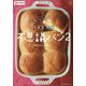 こねない!作業5分で不思議パン〈2〉(料理の本棚) [単行本]