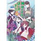 神様の子守はじめました。〈18〉(コスミック文庫α) [文庫]