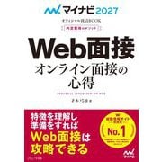 Web面接―オンライン面接の心得〈'27〉(マイナビオフィシャル就活BOOK 内定獲得のメソッド) [単行本]