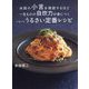 水田の小言を熟読するほど一生ものの自炊力が身につくいちいちうるさい定番レシピ [単行本]