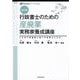 行政書士のための産廃業実務家養成講座 第2版 (実務直結シリーズ〈Vol.5〉) [単行本]