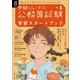 公務員試験受験ジャーナル〈8年度 No.1〉学習スタートブック [単行本]