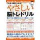 これなら続けられる！やさしい脳トレドリル(G-MOOK) [ムックその他]
