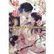 あやかし嫁取り婚―龍神の契約妻になりました(アルファポリス文庫) [文庫]