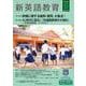 新英語教育2025年6月号<2025年6月号　670号> [単行本]
