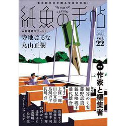 紙魚の手帖Ｖｏｌ．２２ [単行本]