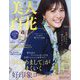 美人百花 2025年 04月号 [雑誌]