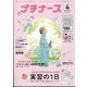 プチナース 2025年 04月号 [雑誌]