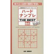 ハードナンプレ THE BEST 84（SHINYUSHA MOOK） [ムックその他]