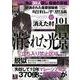 昭和の不思議１０１　２０２５年　陽春号(ミリオンムック<83>) [ムックその他]