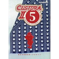 CUSTORAⅡ-5（Motor Magazine Mook） [ムックその他]
