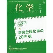 化学 2025年 04月号 [雑誌]