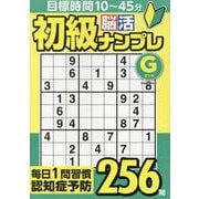 初級脳活ナンプレグッド（EIWA MOOK） [ムックその他]